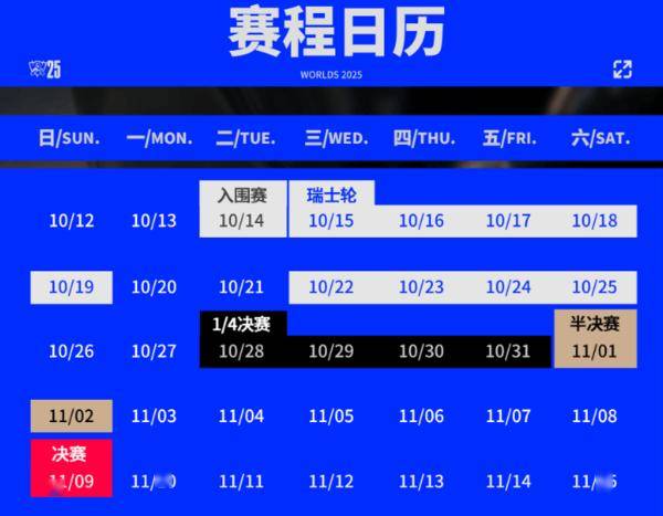 英雄联盟全球总决赛赛程公布!第一场将由iG对阵T1