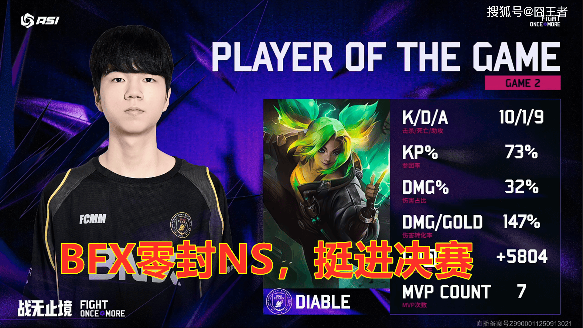 亚洲邀请赛:BFX零封NS,挺进决赛,再战DK