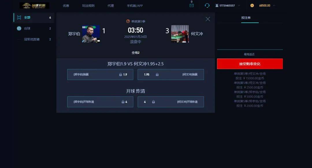 【学习课件源码】游戏胜负竞猜系统源码/台球有奖竞猜/自定义赛事/冠军优胜猜