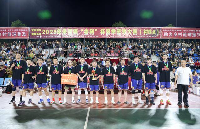 2025年“金利杯”夏季篮球赛圆满落幕