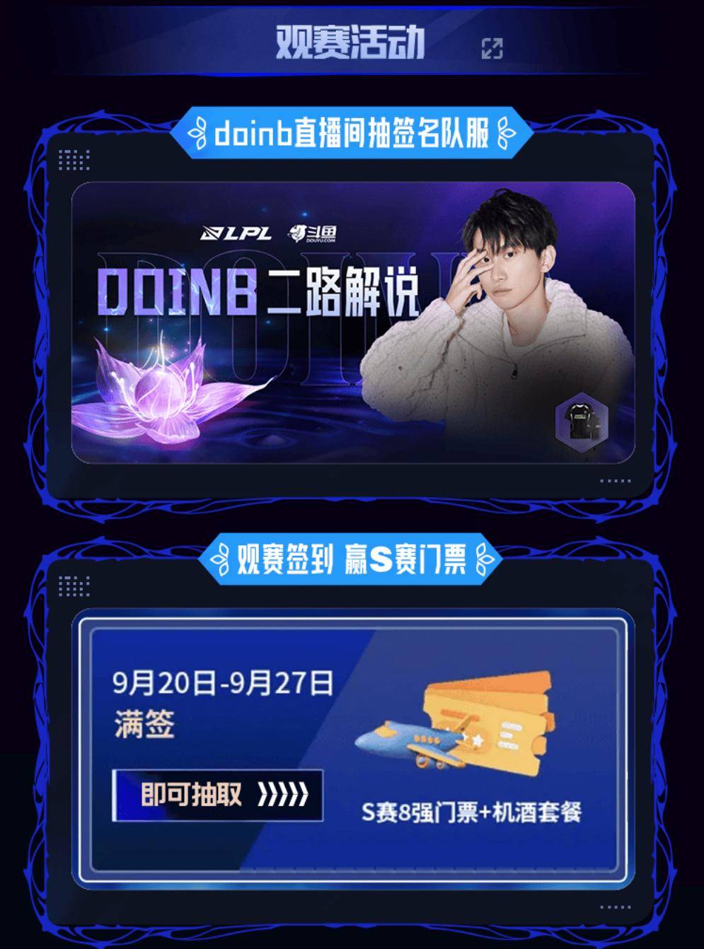 上斗鱼看LPL总决赛！9月20日起，一起见证银龙归属！