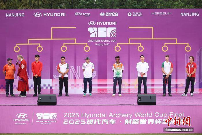 2025射箭世界杯总决赛抽签仪式暨开赛仪式在南京举行