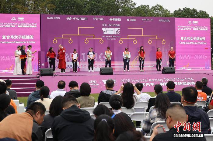 2025射箭世界杯总决赛抽签仪式暨开赛仪式在南京举行