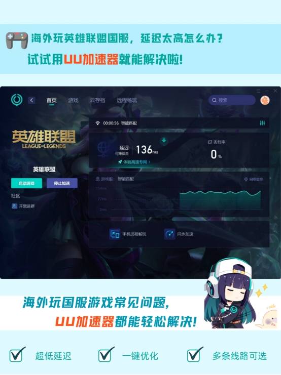 海外玩LOL国服提示网络波动较大怎么解决?