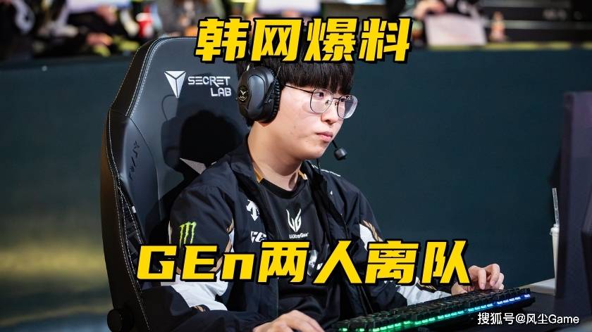 LCK冬季转会期大地震:Zeus被爆离队,GEN队内大腿解约跑路?