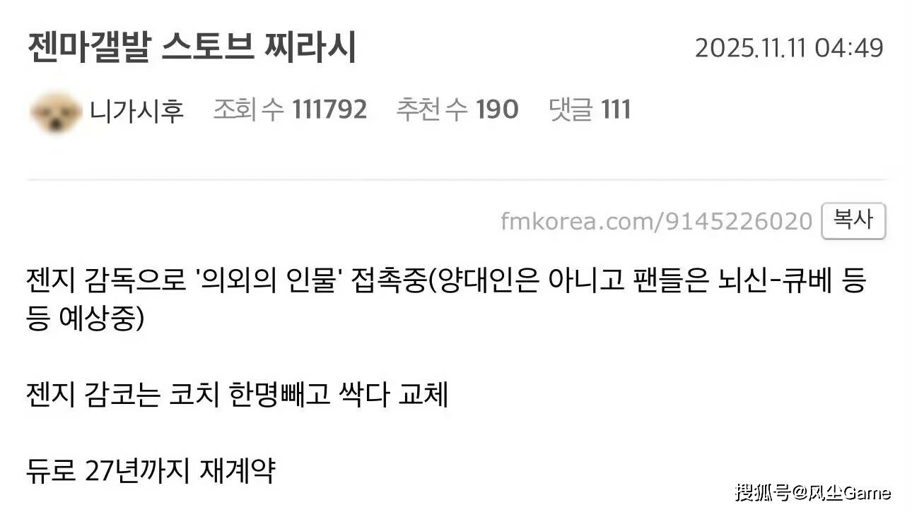 LCK冬季转会期大地震:Zeus被爆离队,GEN队内大腿解约跑路?