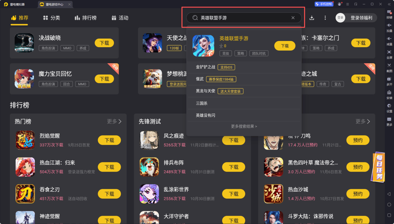 英雄联盟手游电脑版游玩教程 lol手游怎么在电脑上玩